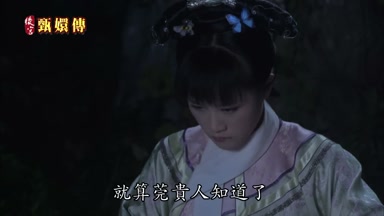 就算莞貴人知道了