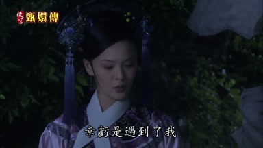 幸虧是遇到了我