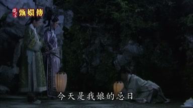 今天是我娘的忌日