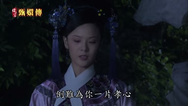 倒難為你一片孝心