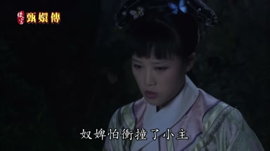 奴婢怕衝撞了小主