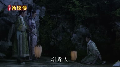 謝貴人