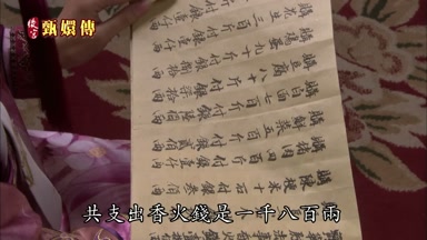 共支出香火錢是一千八百兩