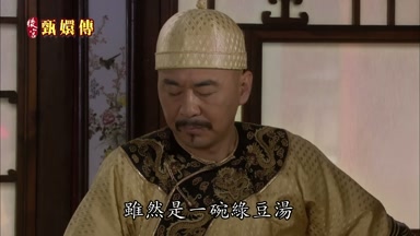 雖然是一碗綠豆湯