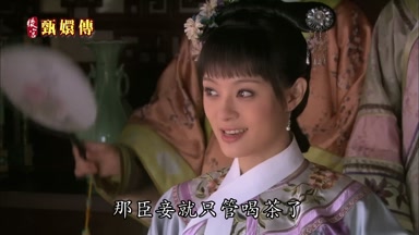 那臣妾就只管喝茶了
