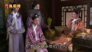 其實每日宮裏的份例