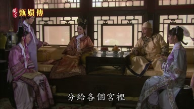 分給各個宮裏