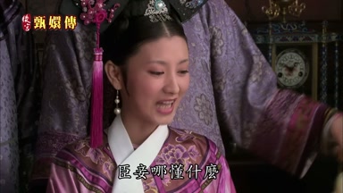 臣妾哪懂什麼