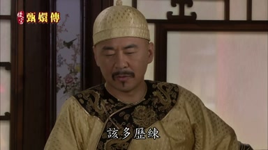 該多歷練