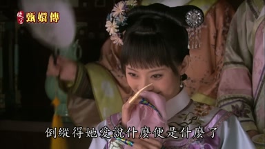 倒縱得她愛說什麼便是什麼了