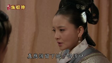 小主真應該留下她一個活口