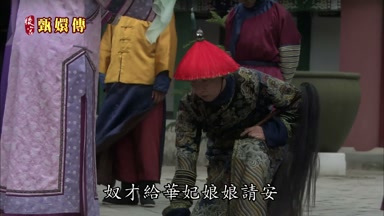 奴才給華妃娘娘請安
