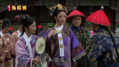 說本宮來請安