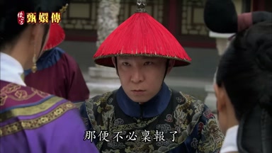 那便不必稟報