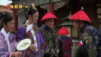 不宜見客