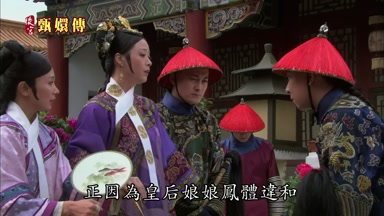 正因為皇后娘娘鳳體違和