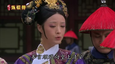 本宮順道向皇上請安
