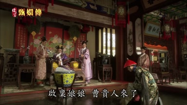 啟稟娘娘曹貴人來了