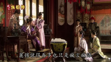 麗嬪說得再多也只是瘋言瘋語