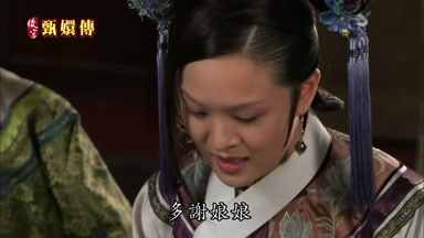 多謝娘娘