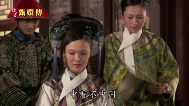 中看不中用