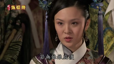 若無娘娘庇護