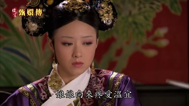 娘娘向來疼愛溫宜