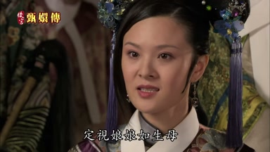 定視娘娘如生母