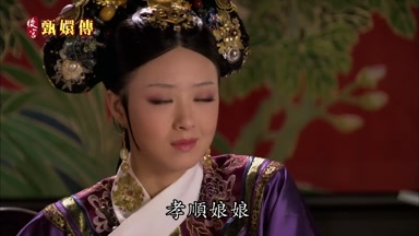 孝順娘娘