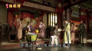 帶曹貴人到後面梳妝更衣