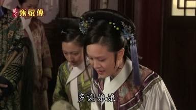 多謝娘娘