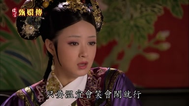 只要溫宜會笑會鬧就行
