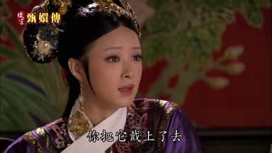 你把它戴上了去
