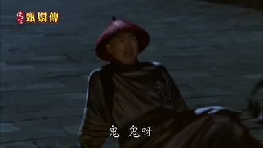 鬼鬼呀