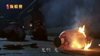 鬼