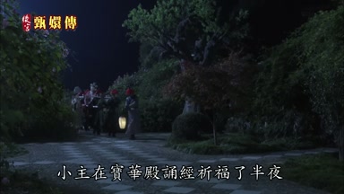 小主在寶華殿誦經祈福了半夜