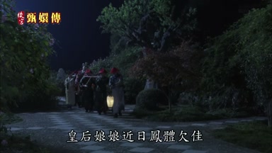 皇后娘娘近日鳳體欠佳