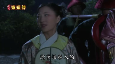 聽著怪疹人的