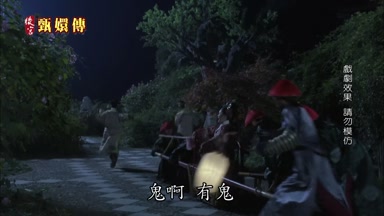 鬼啊有鬼