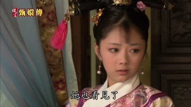 她也看見了