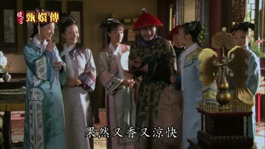 果然又香又涼快