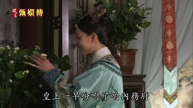 皇上一早吩咐了咱內務府