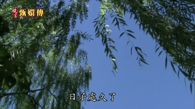 日子處久了總會