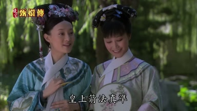 皇上箭法真準