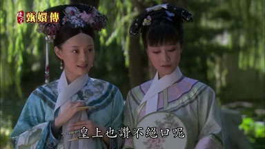 皇上也讚不絕口呢