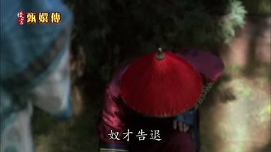 奴才告退