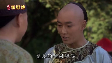 皇兄的騎射師傅