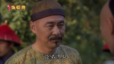 臣弟愚鈍