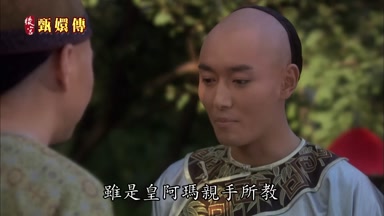 雖是皇阿瑪親手所教