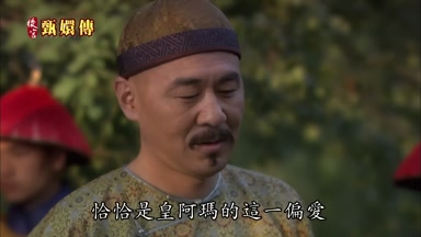 恰恰是皇阿瑪的這一偏愛